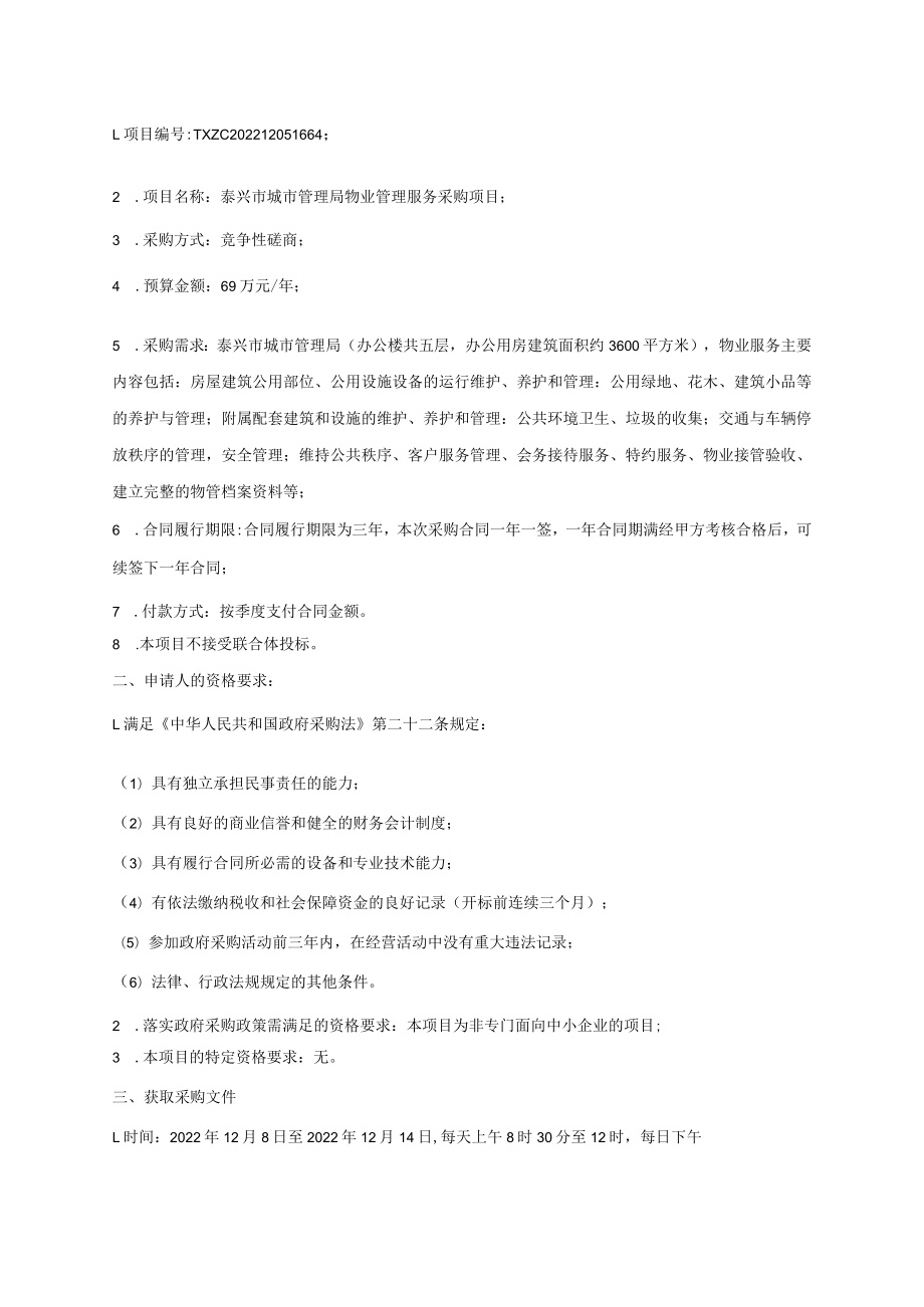 “党建+路长制”公示牌、宣传栏及定制反光背心采购项目.docx_第2页