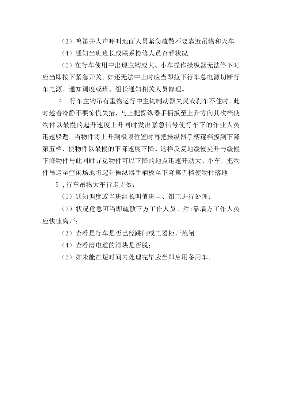 2.8吨行车应急预案.docx_第2页