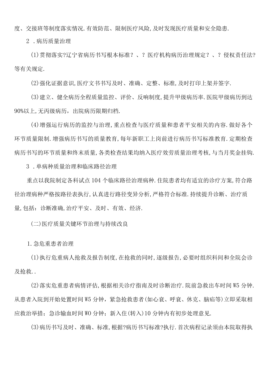 2020年医疗质量持续改进实施方案.docx_第3页