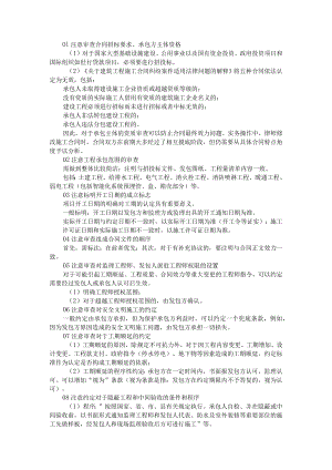 16个关键点教你在工程造价阶段做好施工合同审查（附施工合同审核审查要点）.docx