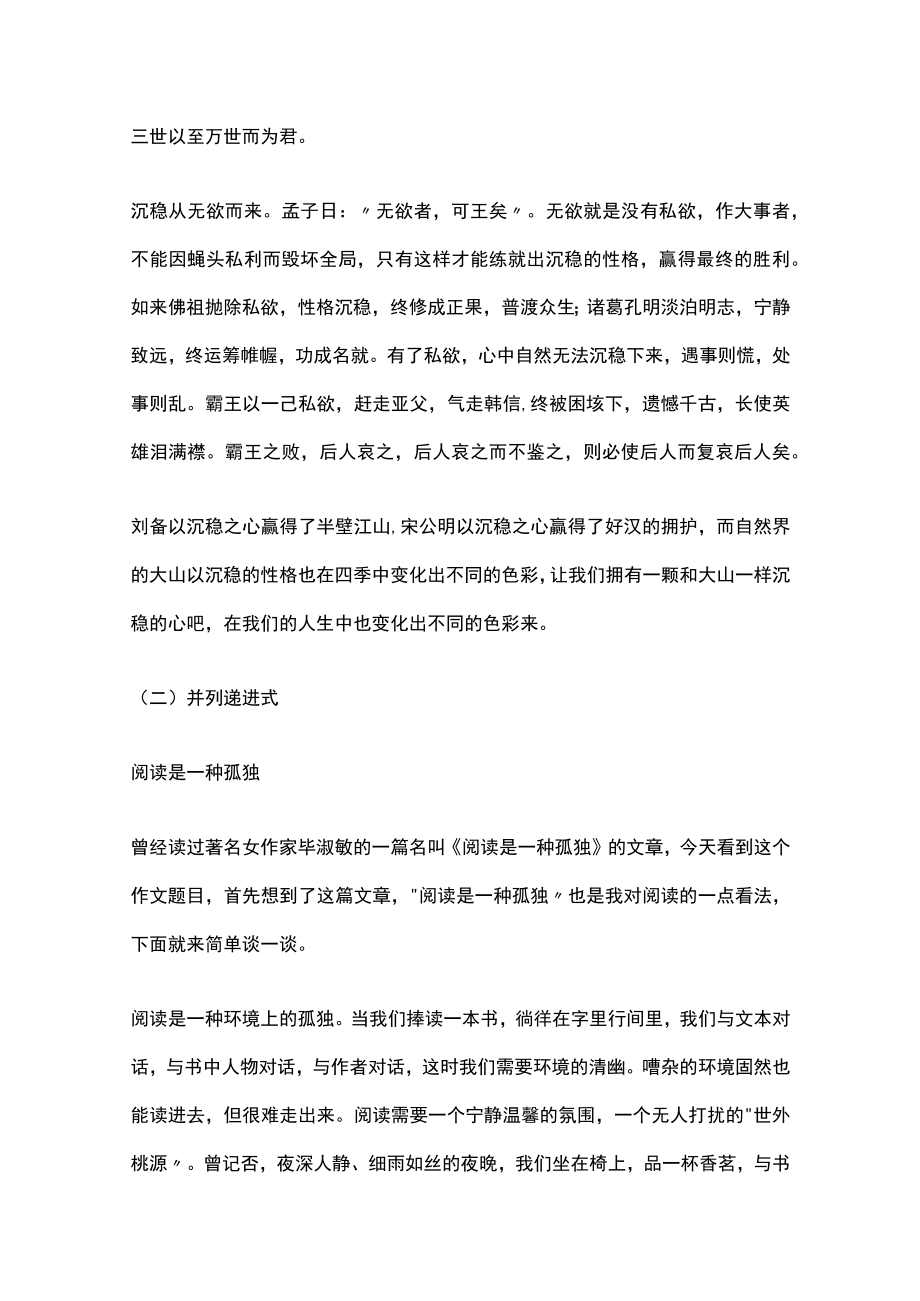 [全]议论文十大结构模式及附范文示例.docx_第2页