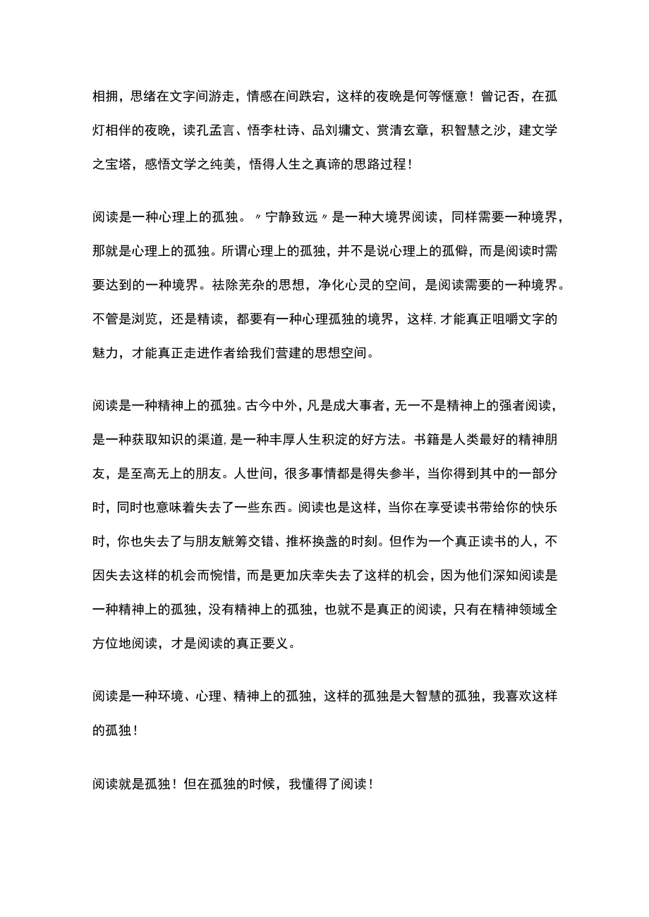 [全]议论文十大结构模式及附范文示例.docx_第3页