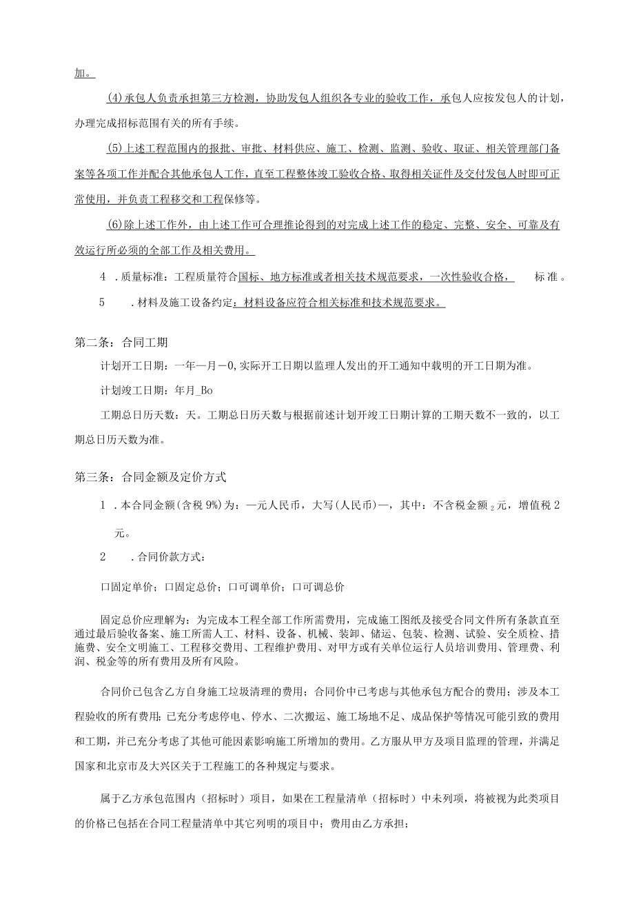 7.北京逸境项目基坑支护、降水工程合同附件（建设单位）.docx_第3页