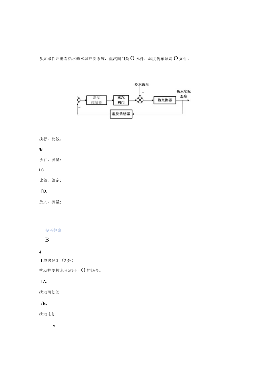 2020年智慧树知道网课《自动控制理论(哈尔滨工程大学)》课后章节测试答案.docx_第2页