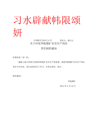 14华航各工种安全生产岗位责任制.docx