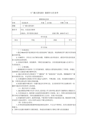 《广播火箭发射》微课学习任务单.docx