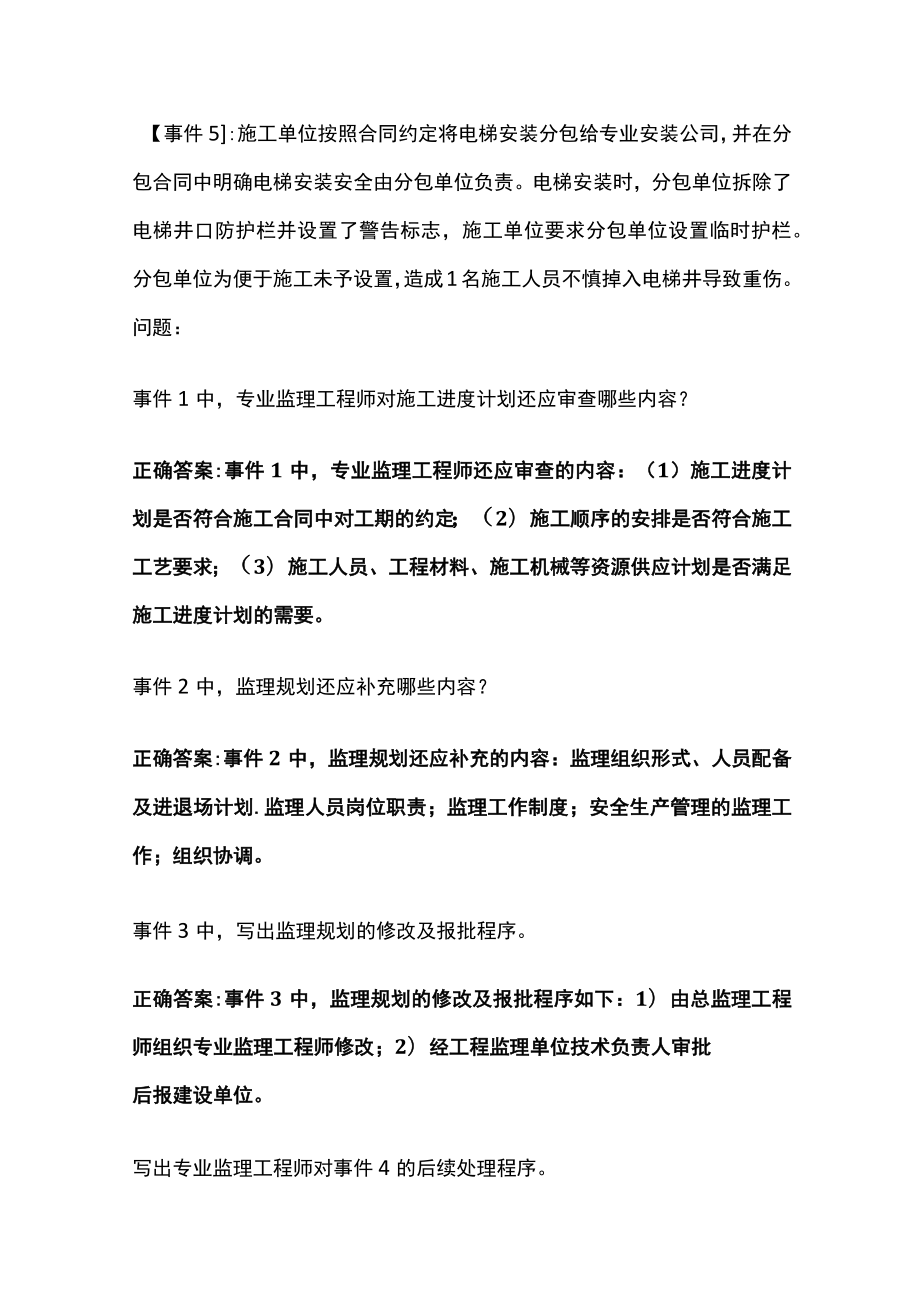 2023版监理工程师历年案例分析题库含答案全考点.docx_第2页