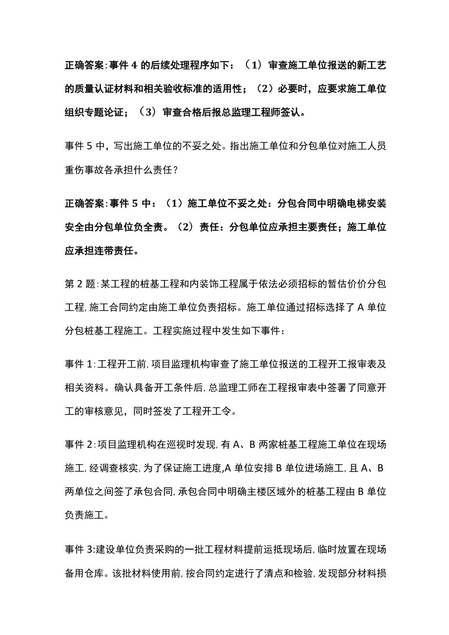 2023版监理工程师历年案例分析题库含答案全考点.docx_第3页