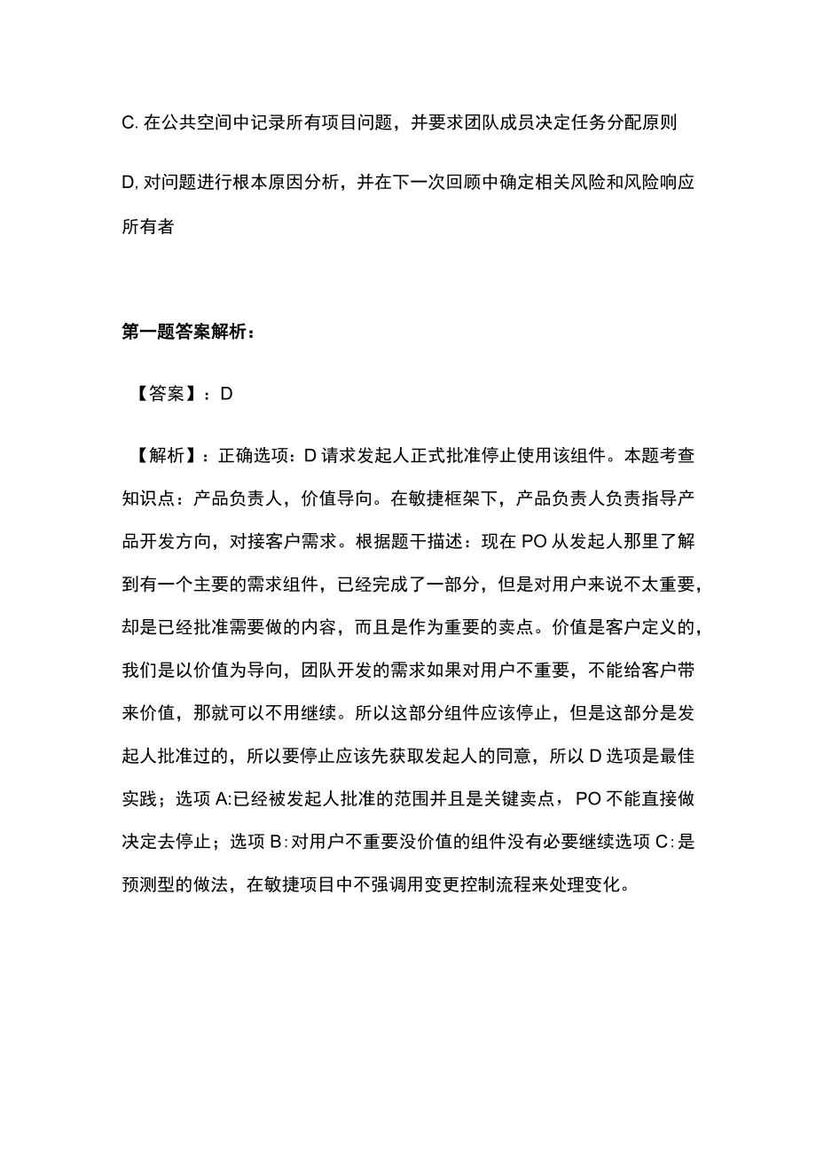 PMP模拟考试全考点含答案解析ee.docx_第2页