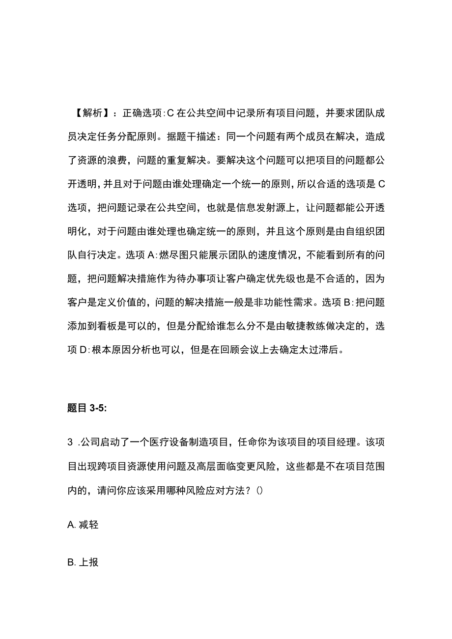 PMP模拟考试全考点含答案解析ee.docx_第3页