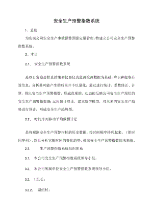 12.安全生产预警指数系统.docx