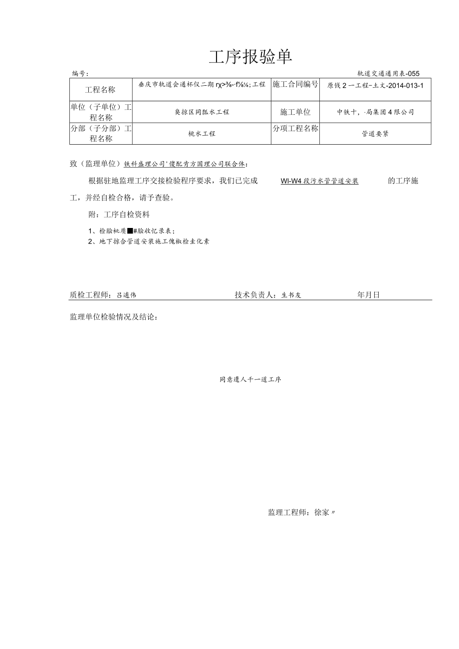 W1-W4报验表.docx_第1页