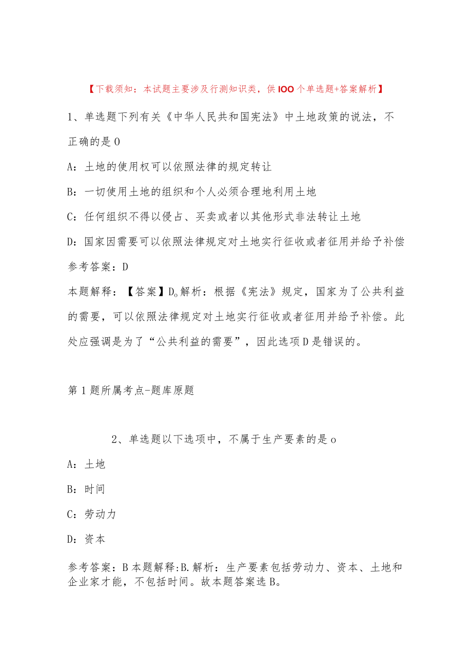 2023年02月山东省博兴县事业单位引进人才冲刺题(带答案).docx_第1页