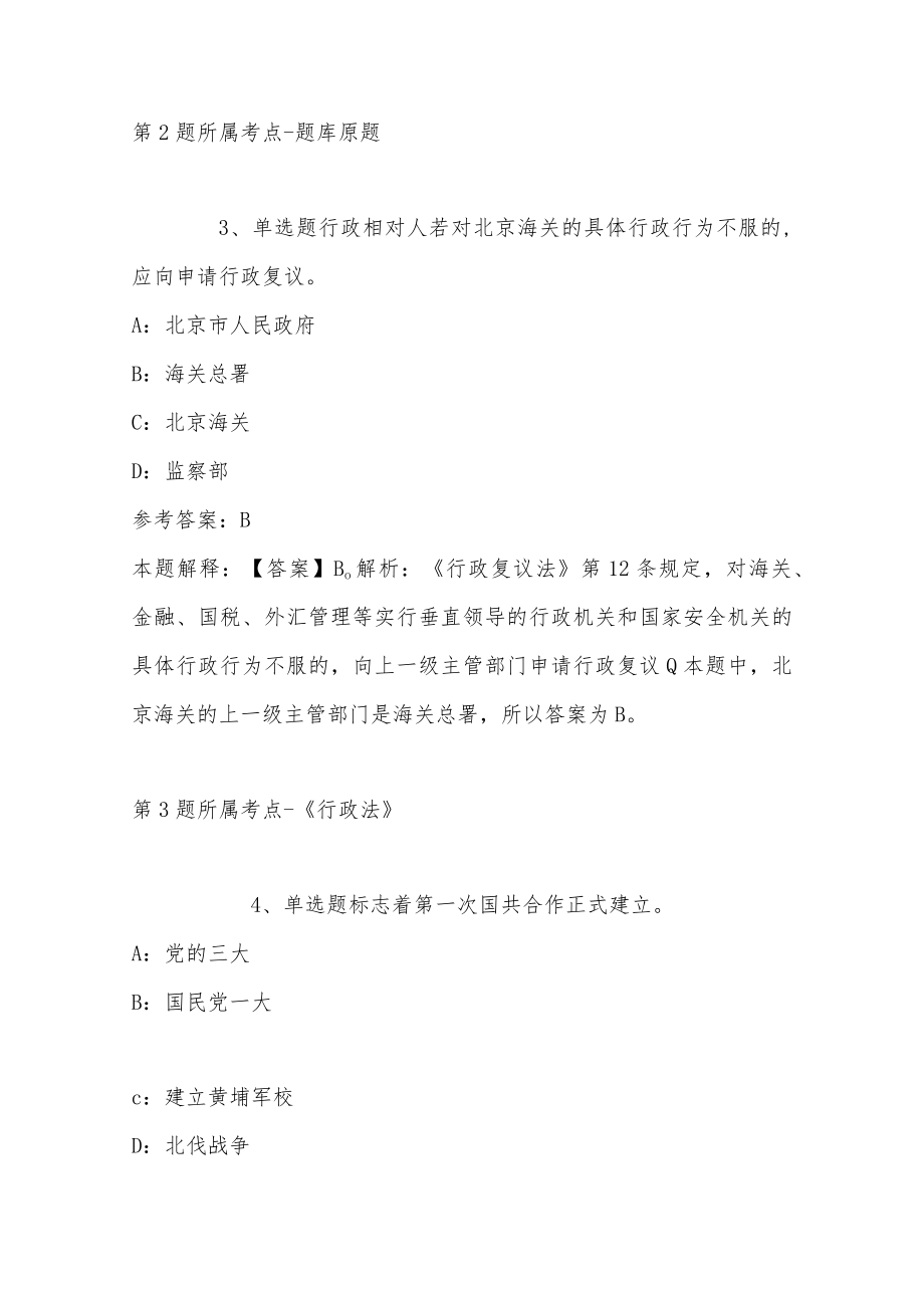 2023年02月山东省博兴县事业单位引进人才冲刺题(带答案).docx_第2页