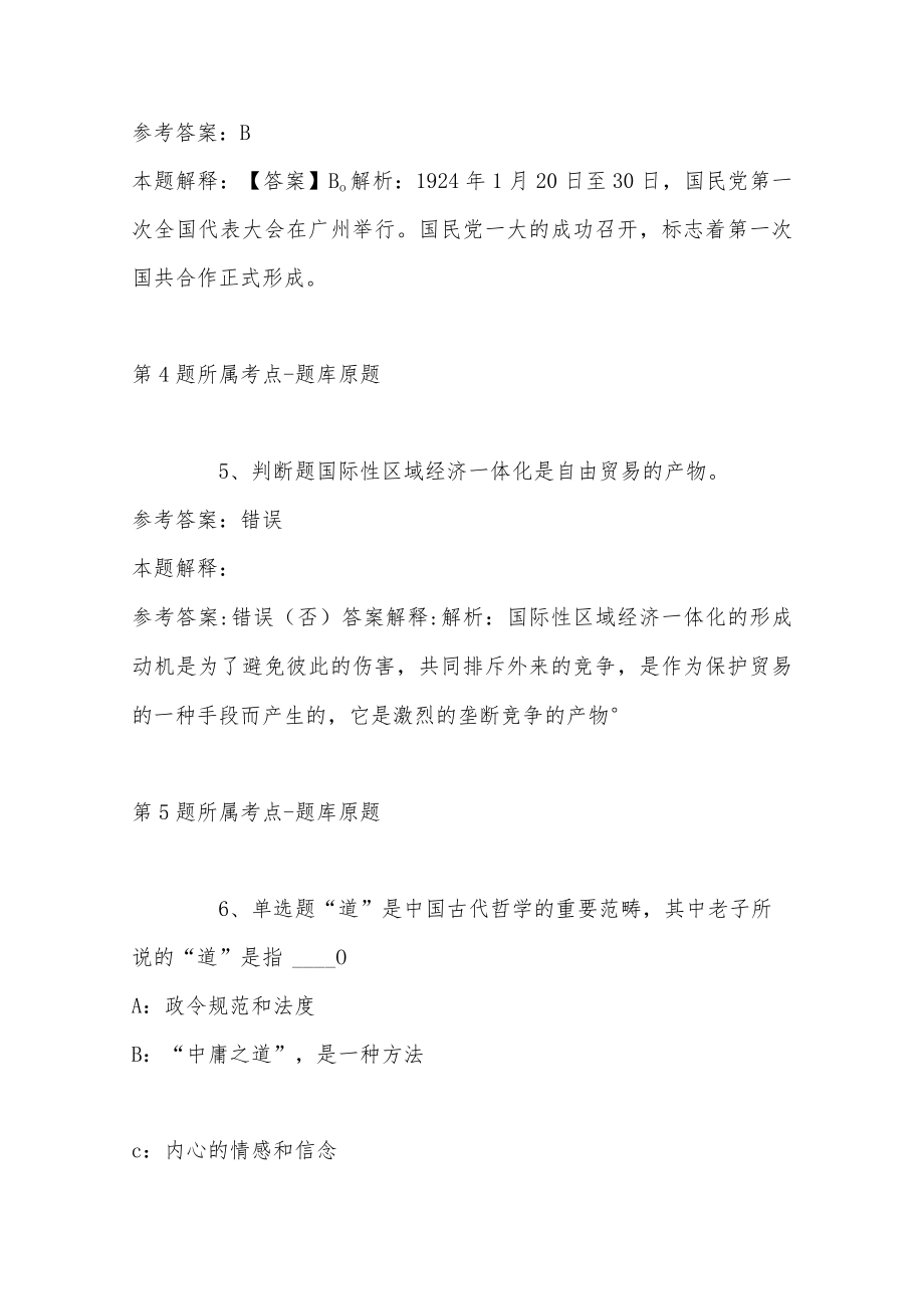 2023年02月山东省博兴县事业单位引进人才冲刺题(带答案).docx_第3页