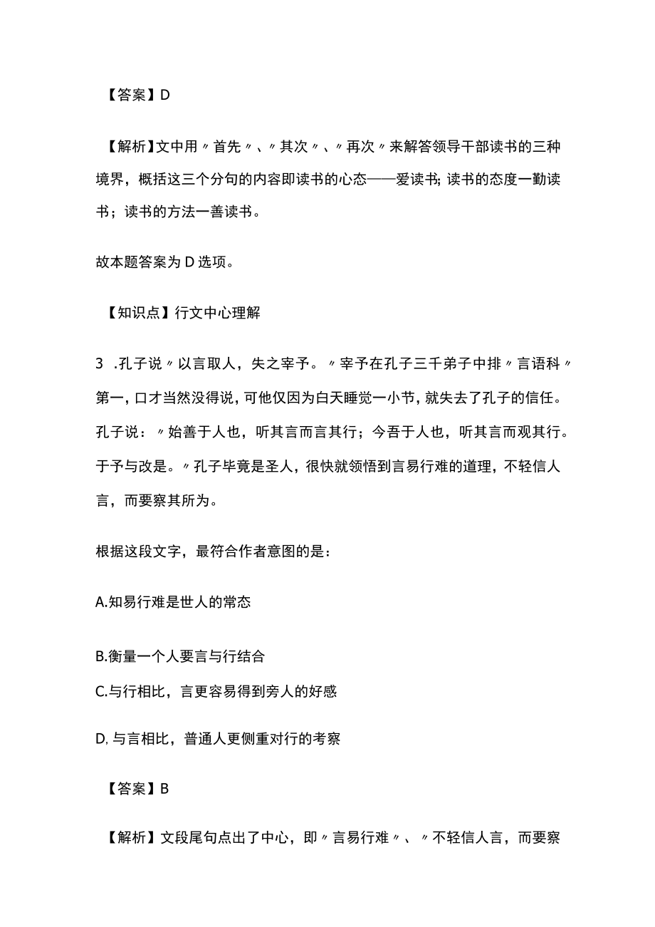 2023版教师招聘考试模拟试题库全考点含答案解析ui.docx_第3页