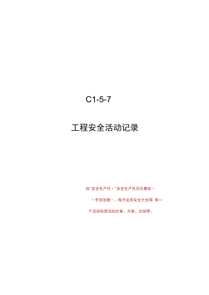 C1-5-7 项目安全活动记录.docx