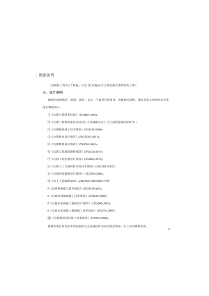 01第三篇 路基、路面.docx