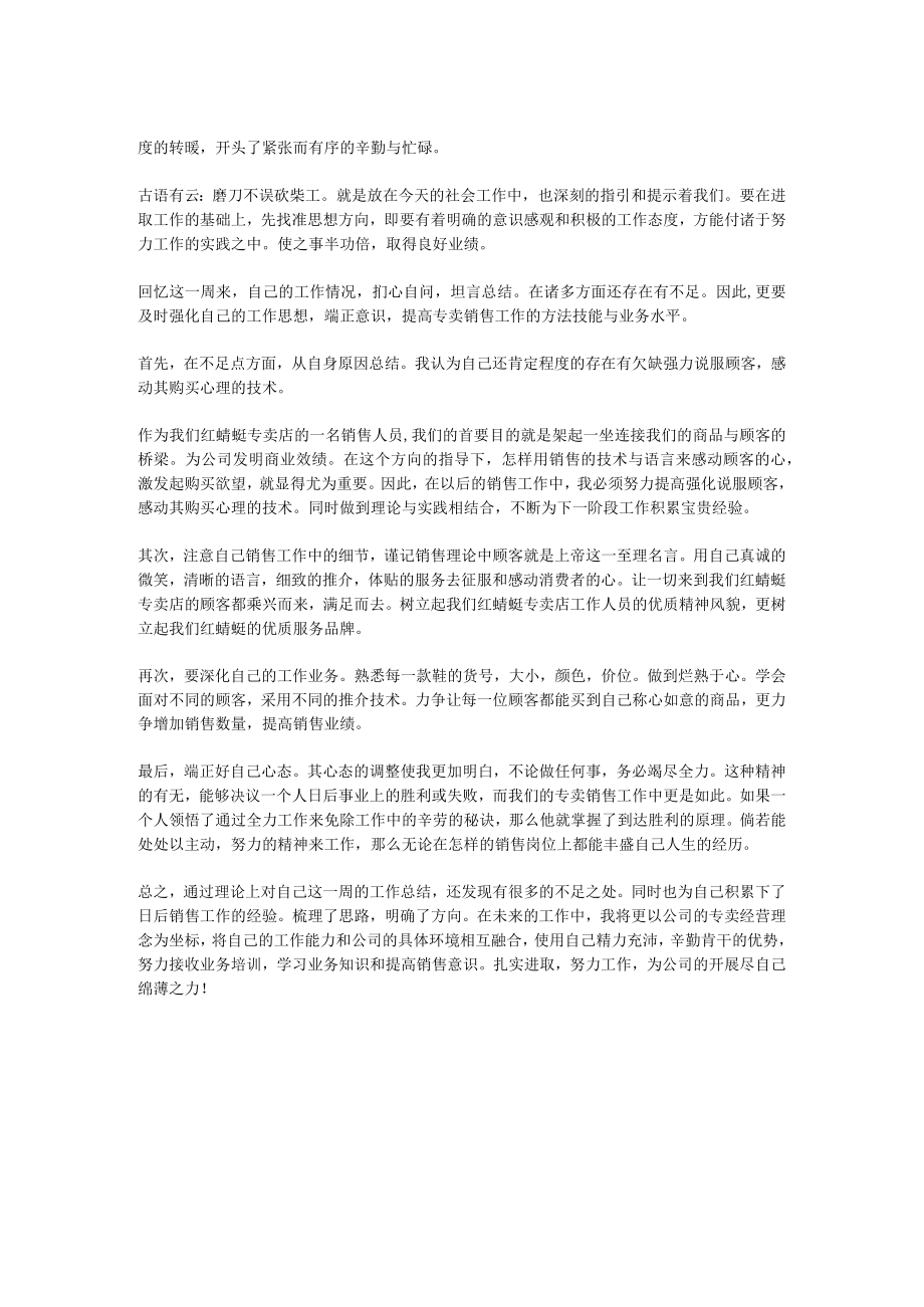 2022年销售年终总结.docx_第3页