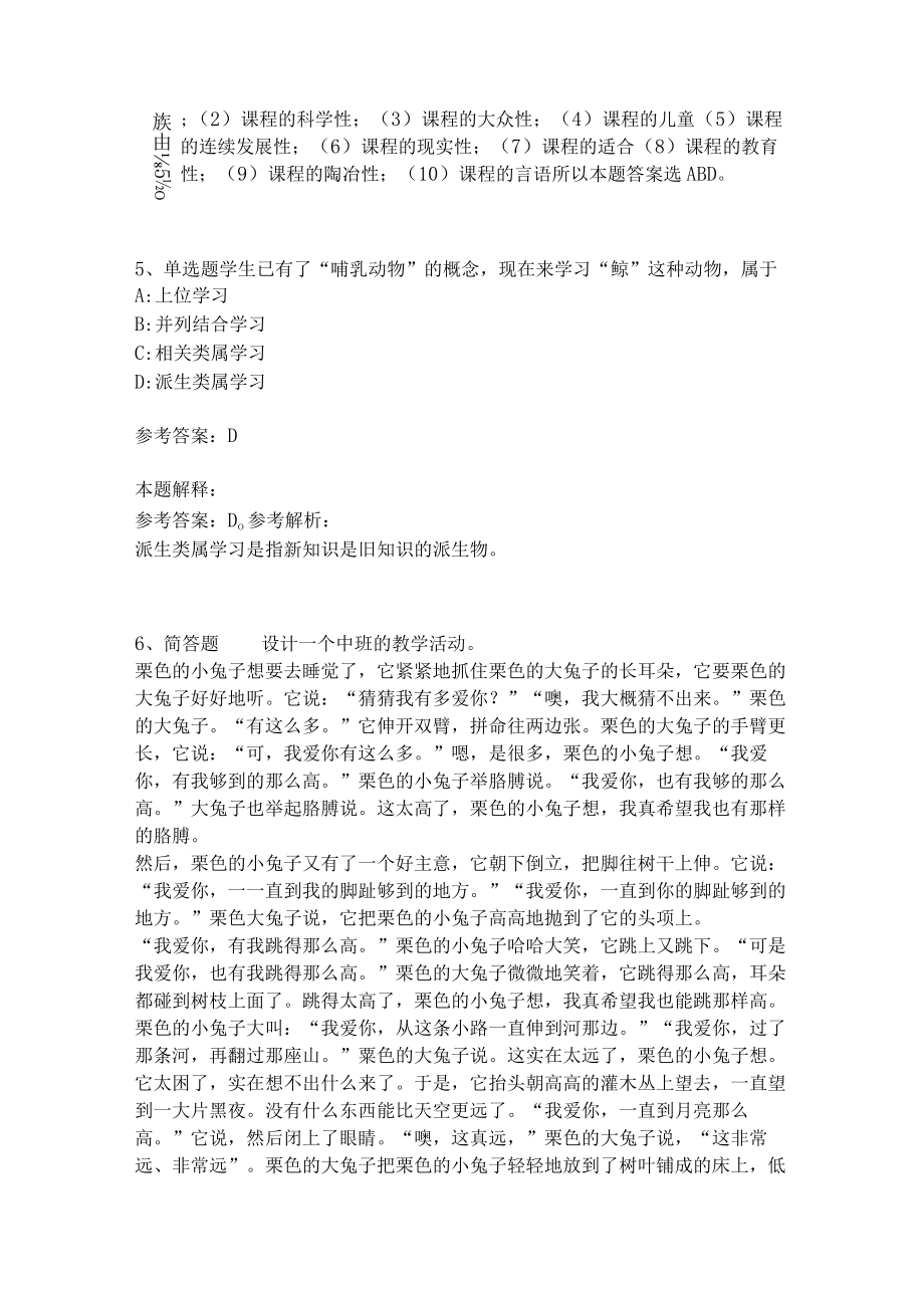 《教育理论综合知识》考点巩固251.docx_第2页