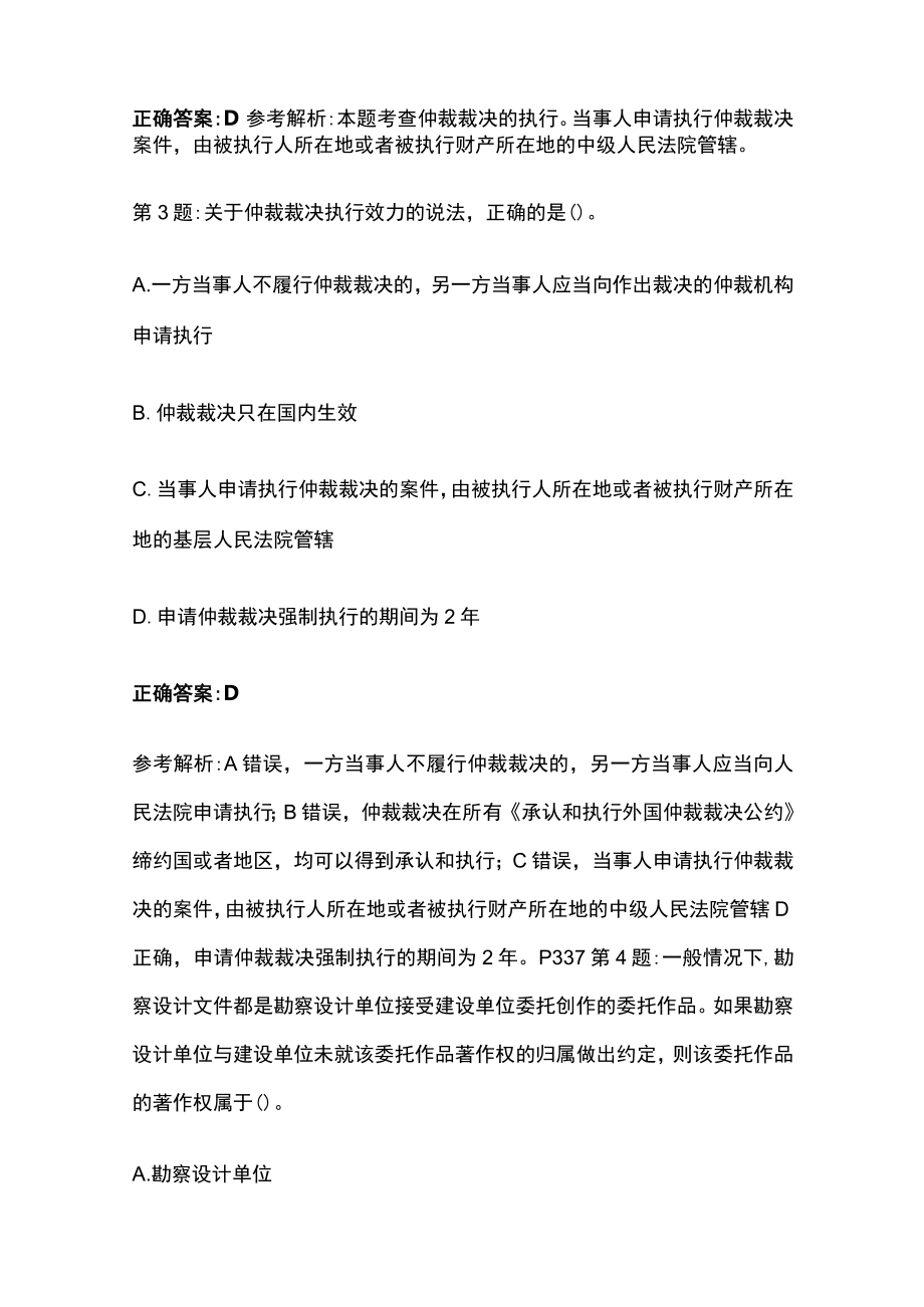 2023版二级建造师法规在线考试历年真题题库含答案全考点.docx_第2页