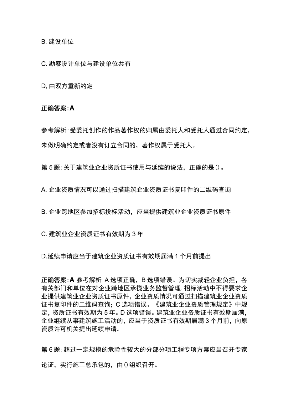 2023版二级建造师法规在线考试历年真题题库含答案全考点.docx_第3页