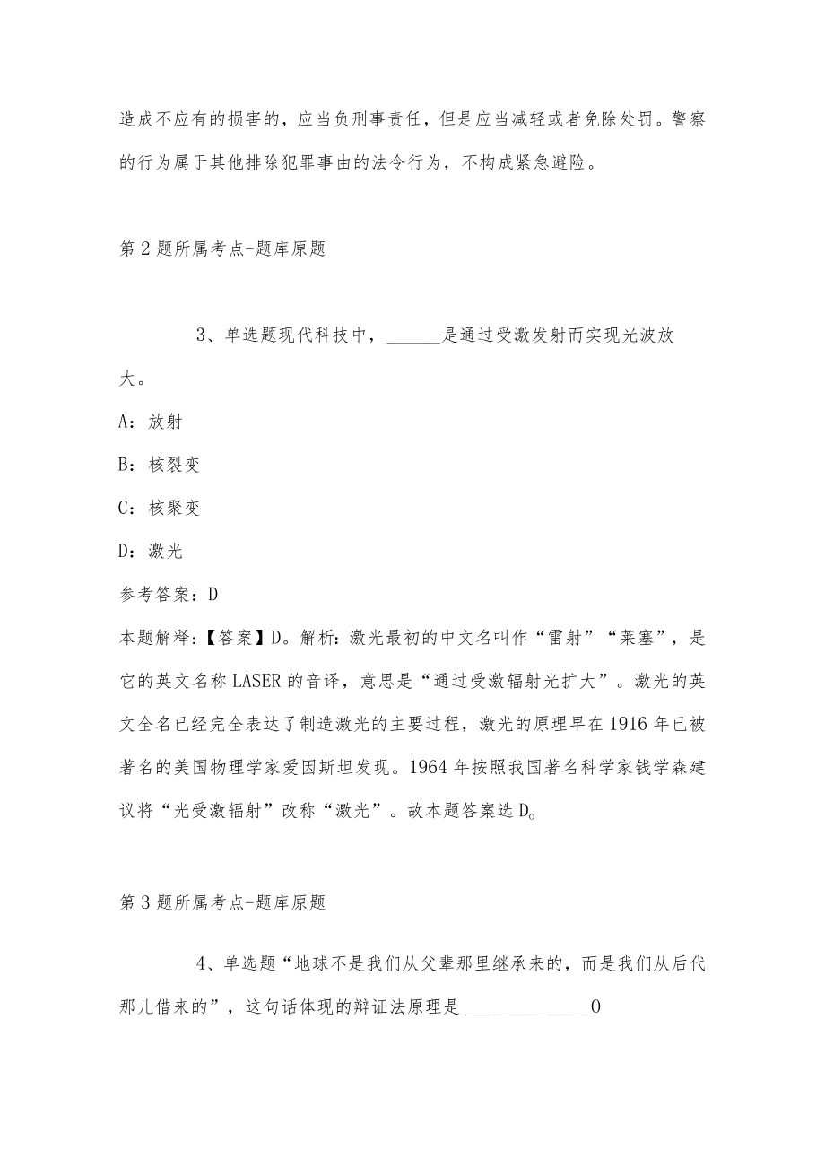 2023年03月甘肃省合水县农业农村局下属事业单位公开选调工作人员强化练习题(带答案).docx_第2页