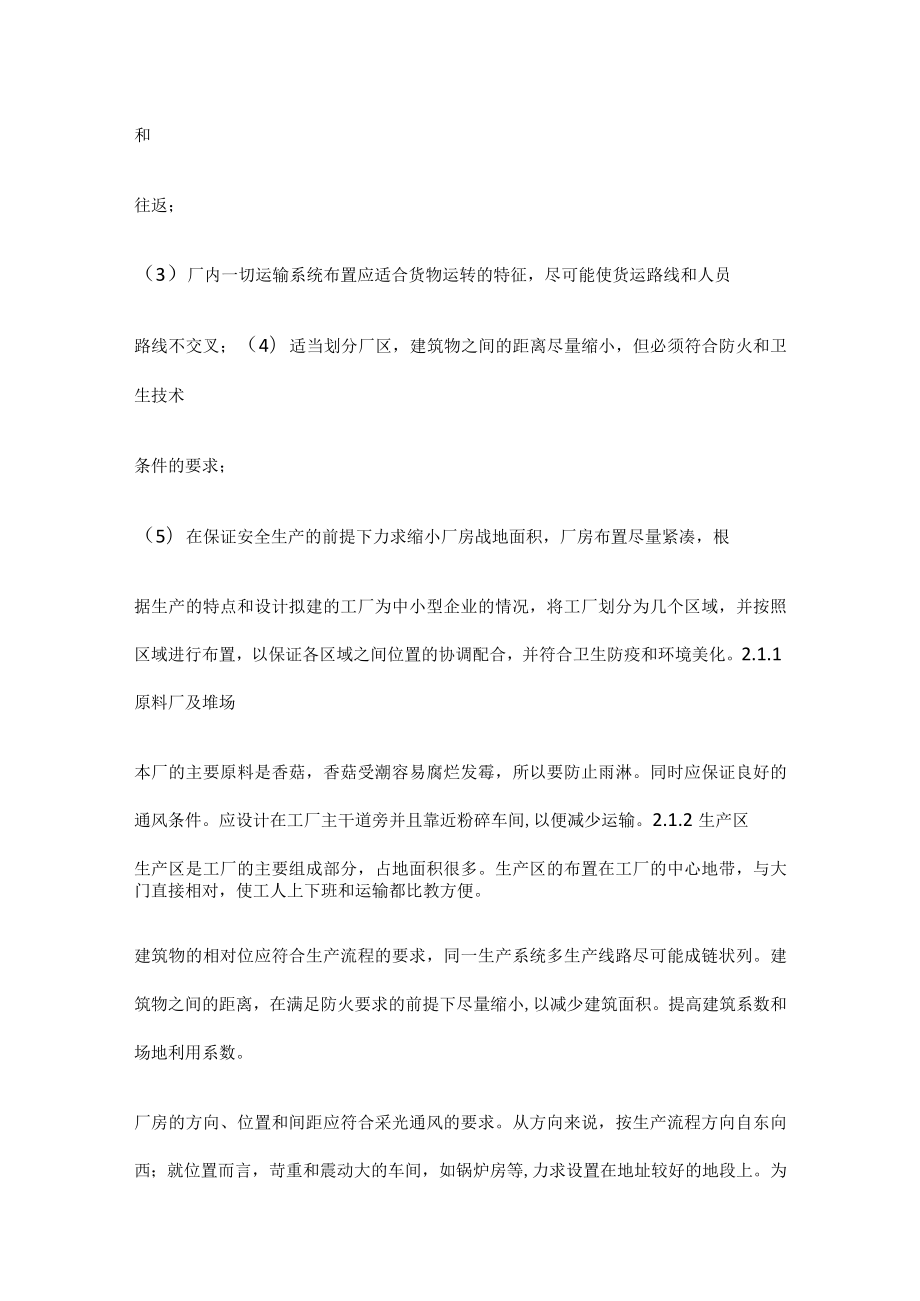 500吨年产香菇多糖提取综合车间设计.docx_第2页