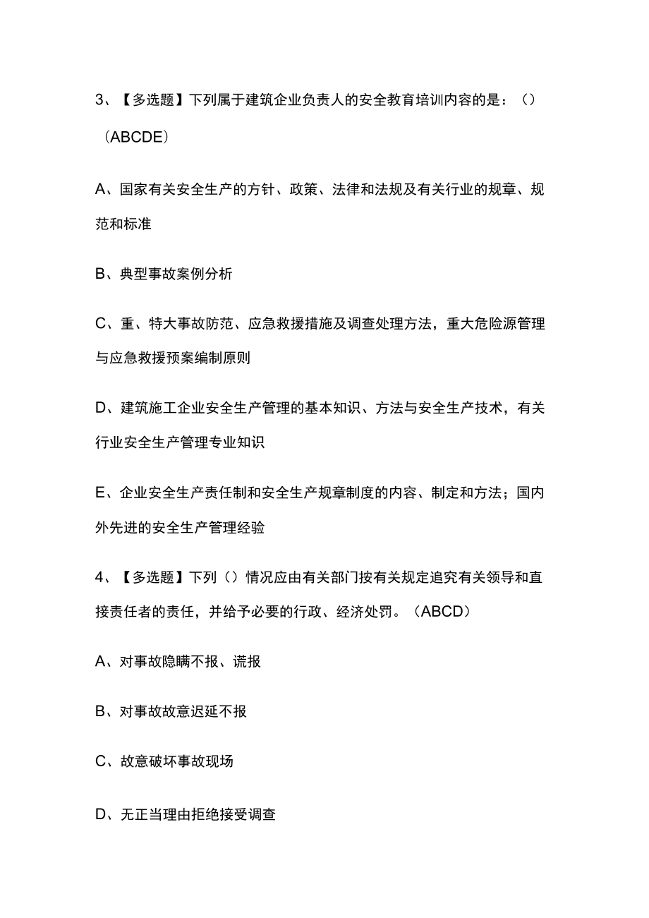 2023年版陕西省安全员B证考试内部模拟题库含答案必考点.docx_第2页