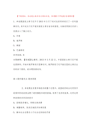 2023年03月云南省教育厅直属事业单位公开招考人员强化练习题(带答案).docx