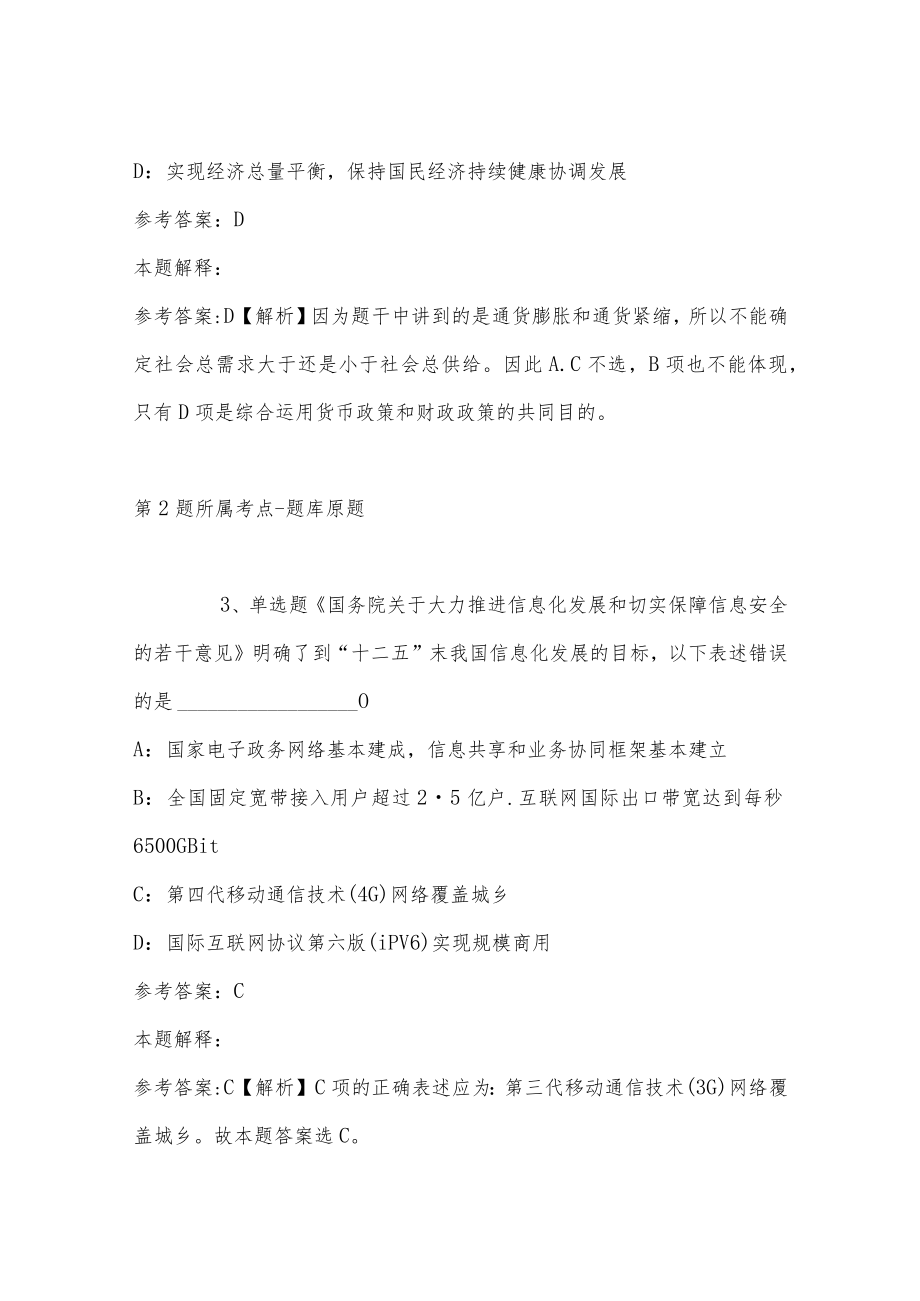 2023年03月云南省教育厅直属事业单位公开招考人员强化练习题(带答案).docx_第2页