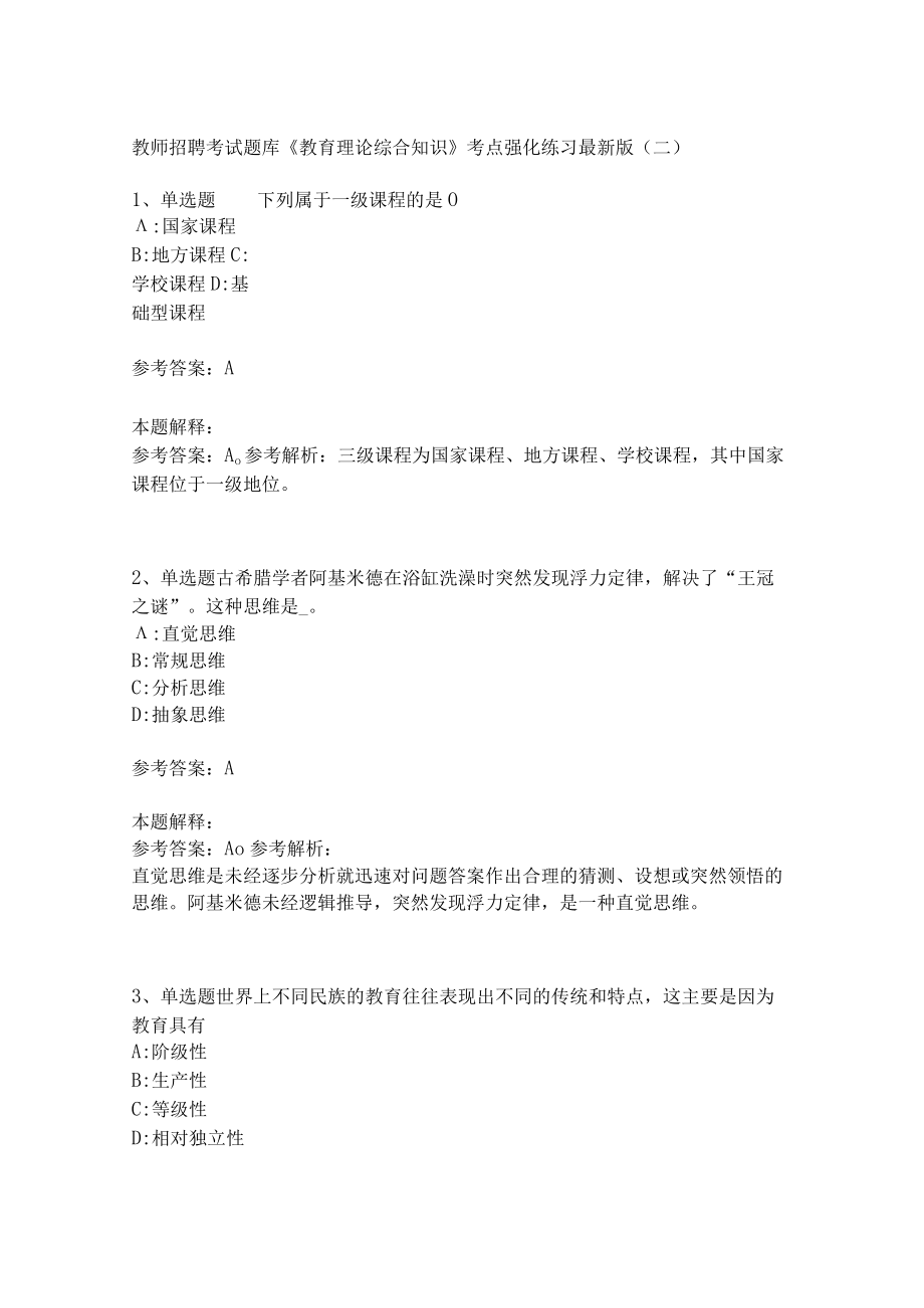 《教育理论综合知识》考点强化练习561.docx_第1页