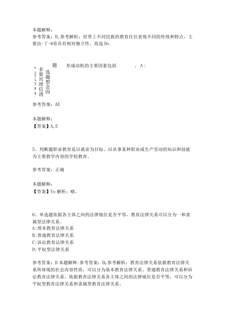 《教育理论综合知识》考点强化练习561.docx_第2页