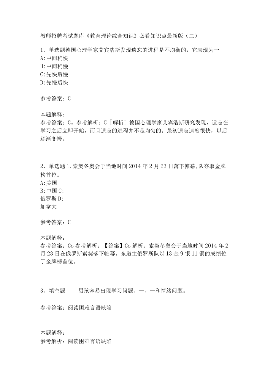 《教育理论综合知识》必看知识点269.docx_第1页