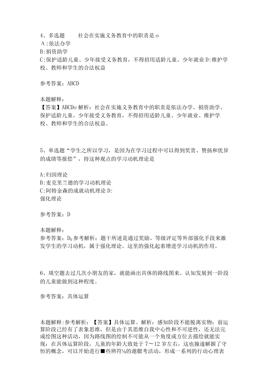 《教育理论综合知识》必看知识点269.docx_第2页