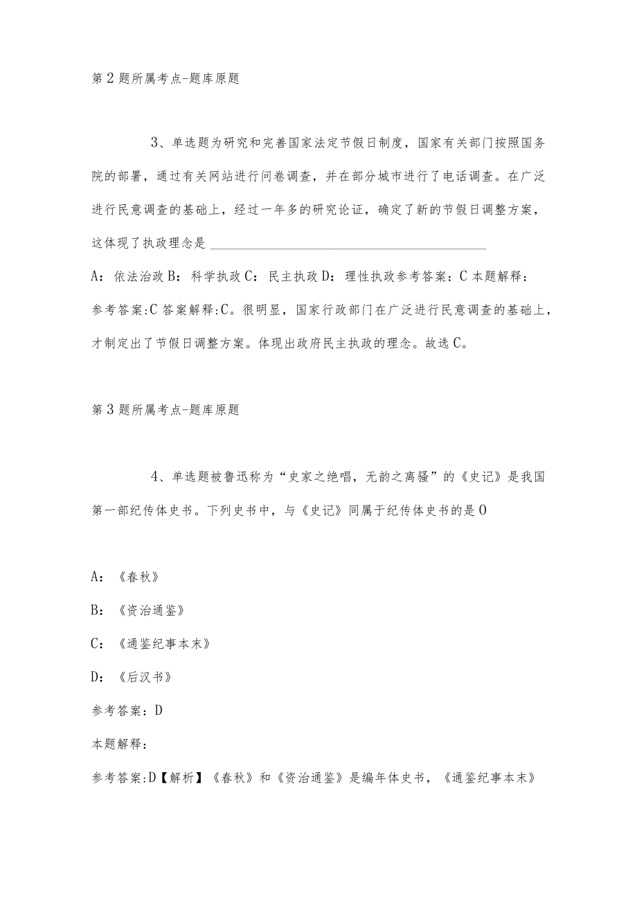 2023年上半年四川省民政厅直属事业单位招考聘用冲刺卷(带答案).docx_第2页