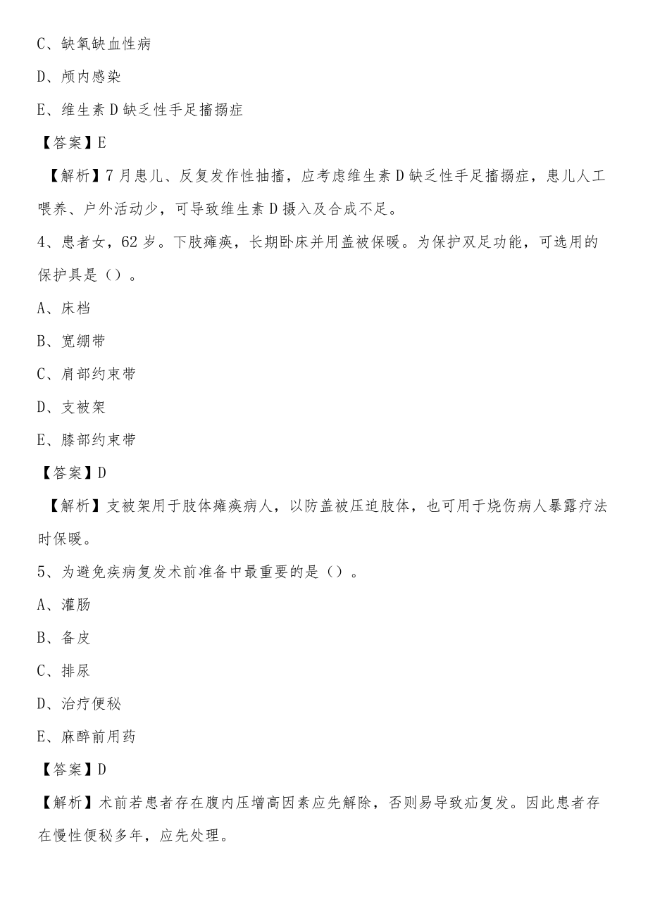 2021年11月常州市溧阳市(卫生类)招聘考试《护理学》试卷.docx_第2页