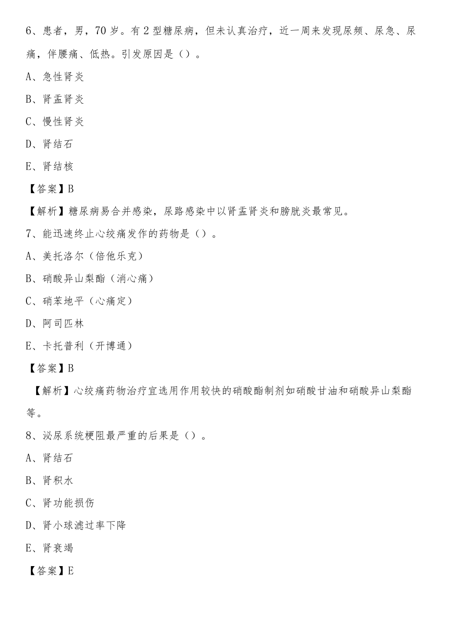 2021年11月常州市溧阳市(卫生类)招聘考试《护理学》试卷.docx_第3页