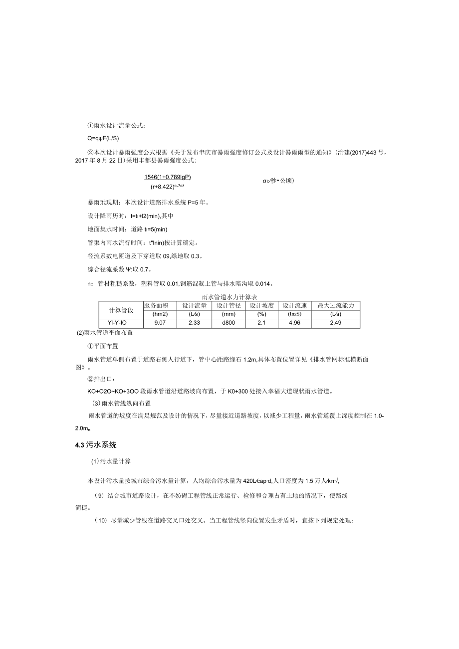 4号路 排水工程施工图设计说明.docx_第2页