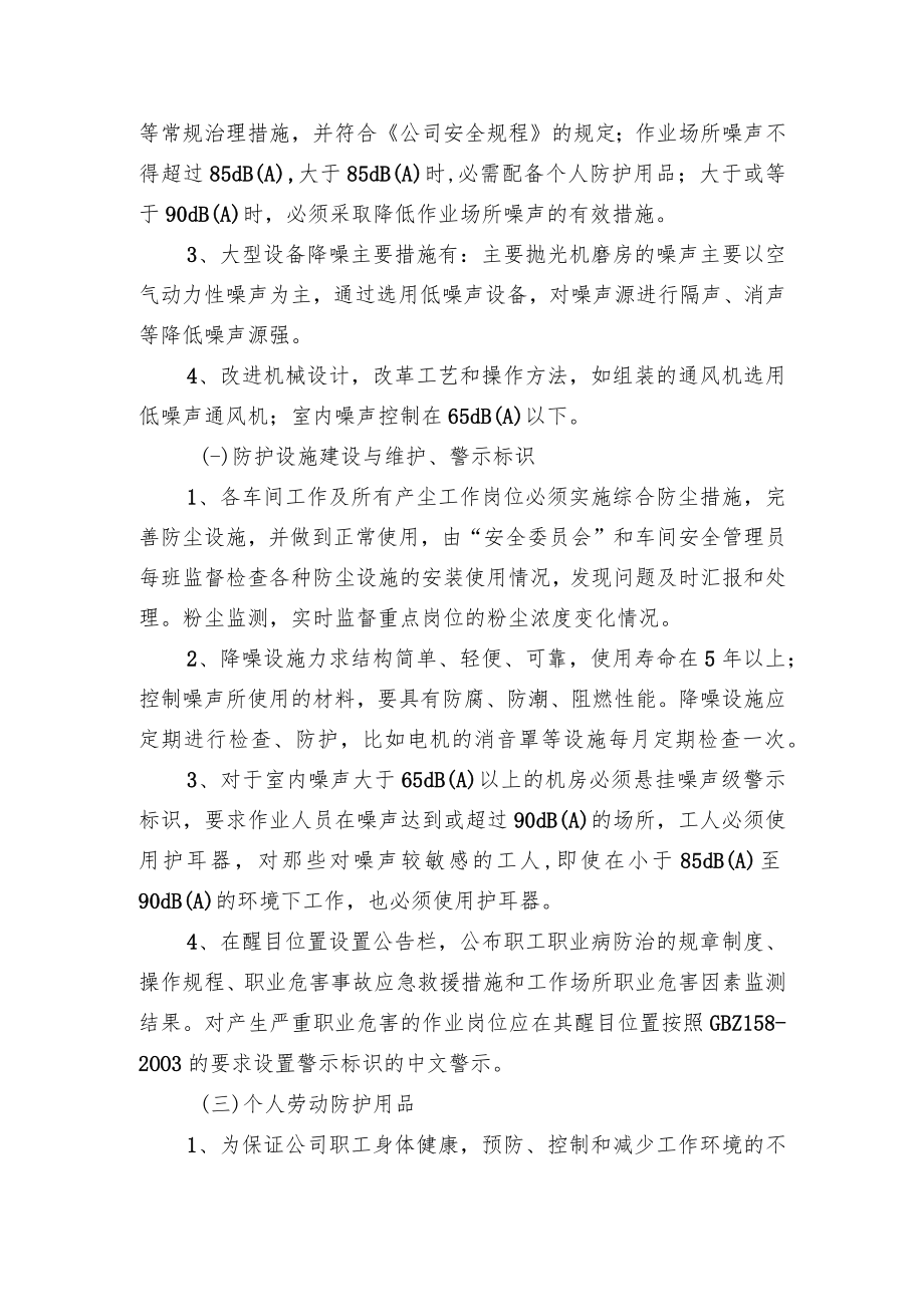 2023年度职业病防治计划与实施方案.docx_第3页