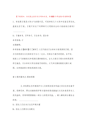 2022年12月广西平果市马头镇人民政府公开招考村级财务会计委托代理服务中心会计的冲刺题(二).docx