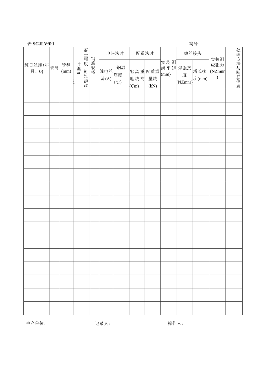 8、混凝土预制管道加工及安装记录表式.docx_第2页