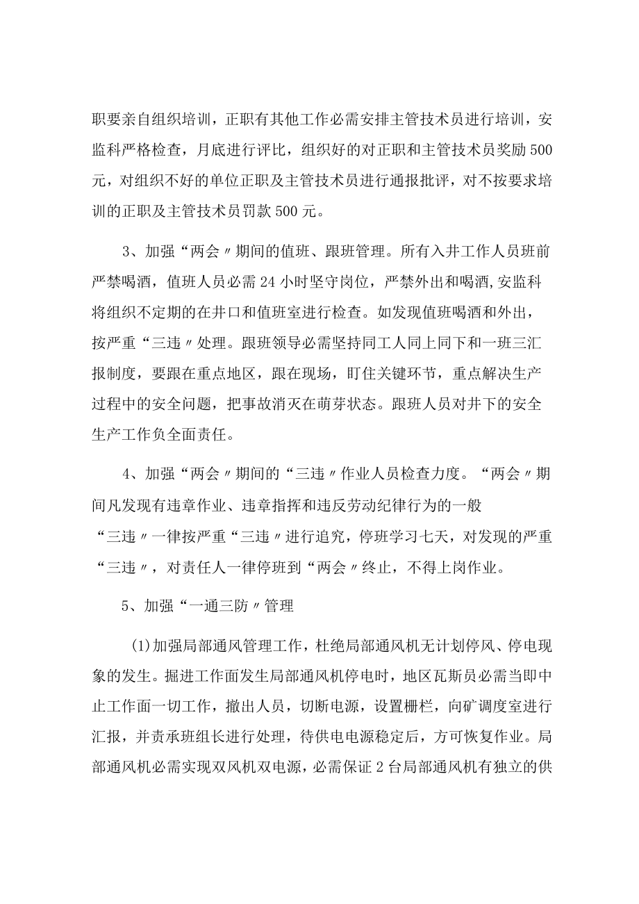 XX矿业公司两会期间安全生产工作方案（8页）.docx_第2页