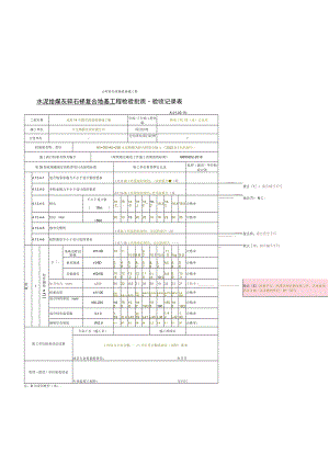 5.水泥粉煤灰碎石桩复合地基工程检验批质量验收记录表.docx