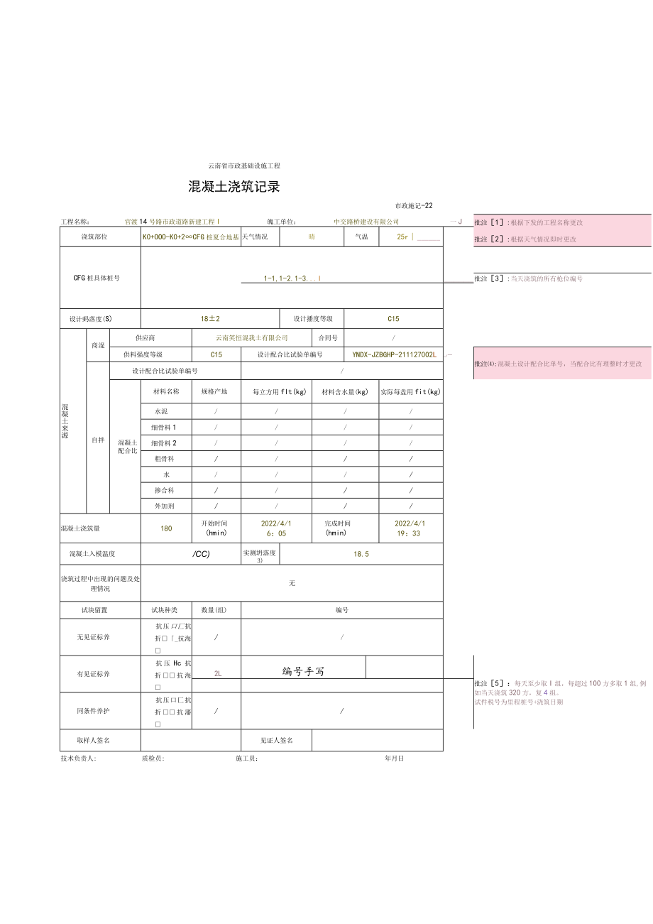 2.混凝土浇筑记录.docx_第1页