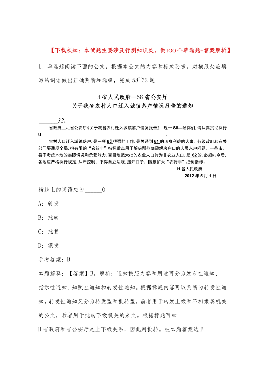 2023年03月四川省广元市利州区人力资源和社会保障局关于广元市利州区上半年面向社会公开考试招考事业单位工作人员的强化练习卷(带答案).docx_第1页