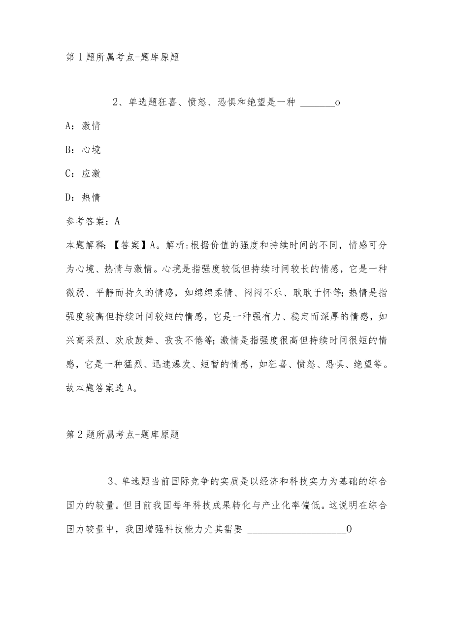 2023年03月四川省广元市利州区人力资源和社会保障局关于广元市利州区上半年面向社会公开考试招考事业单位工作人员的强化练习卷(带答案).docx_第2页