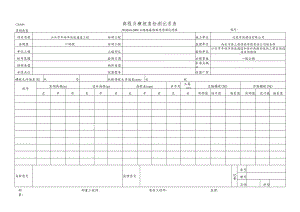 CSA04 高程及横坡度检测记录表.docx