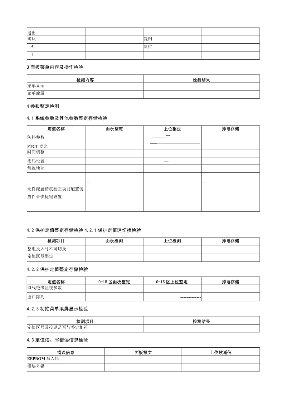 WJJ-31-1M10U调试记录（母线绝缘）.docx_第2页