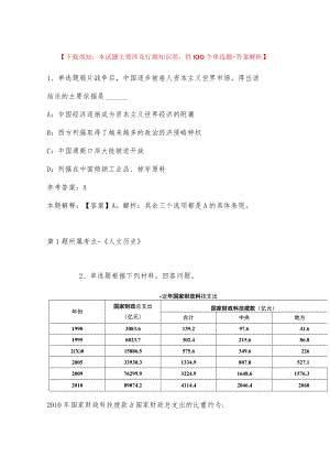 2023年03月广东省韶关市武江区校园招考“青年人才”冲刺题(带答案).docx